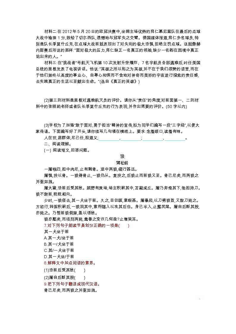 2022年人教部编版七年级上册第五单元第2页