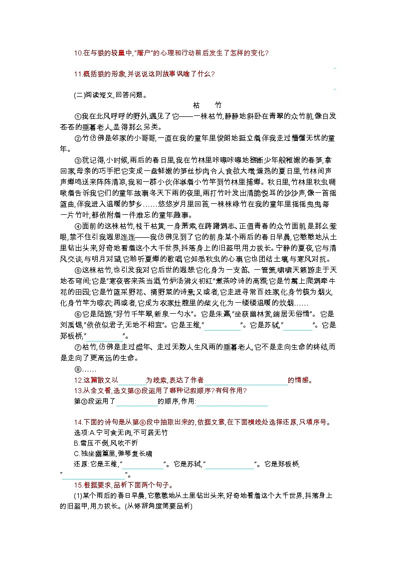 2022年人教部编版七年级上册第五单元第3页