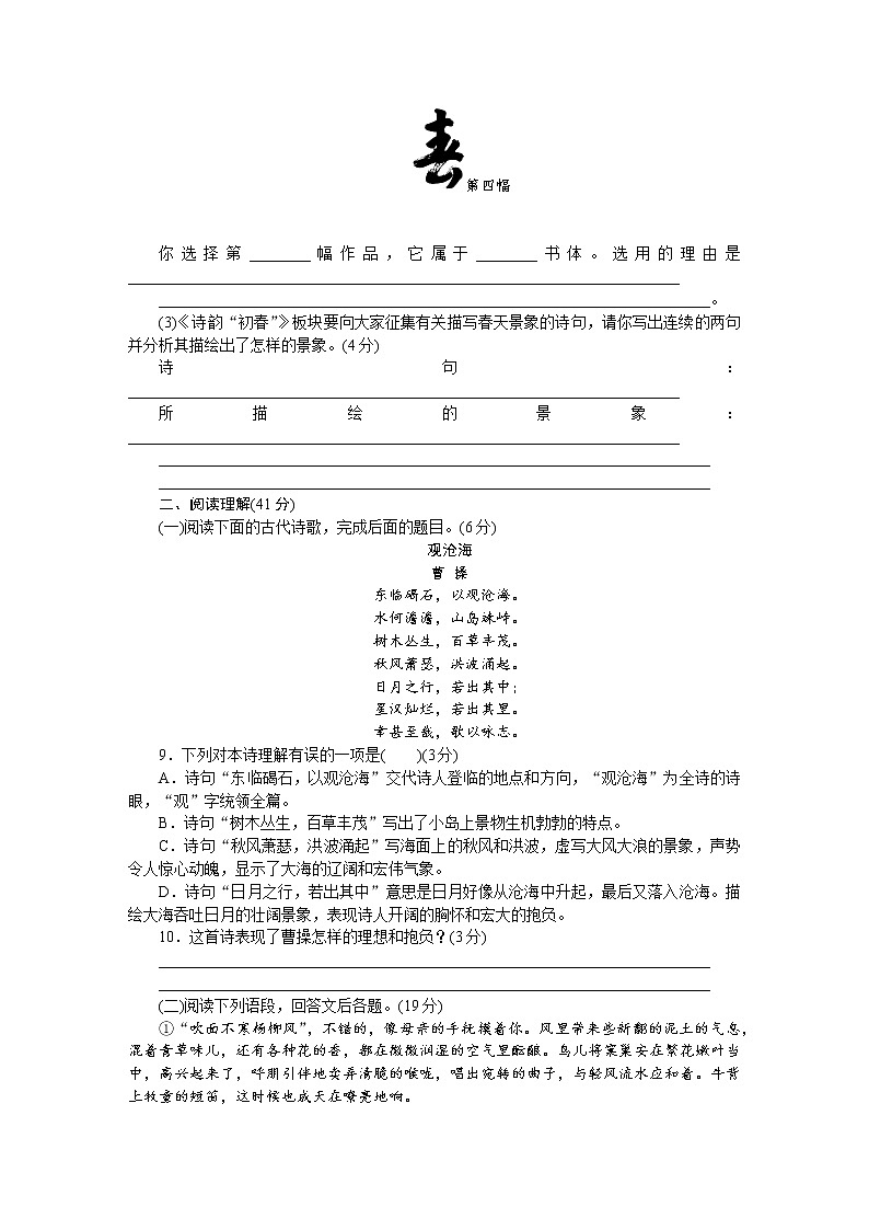 2022年人教部编版七年级上册第一单元检测卷（一）第3页