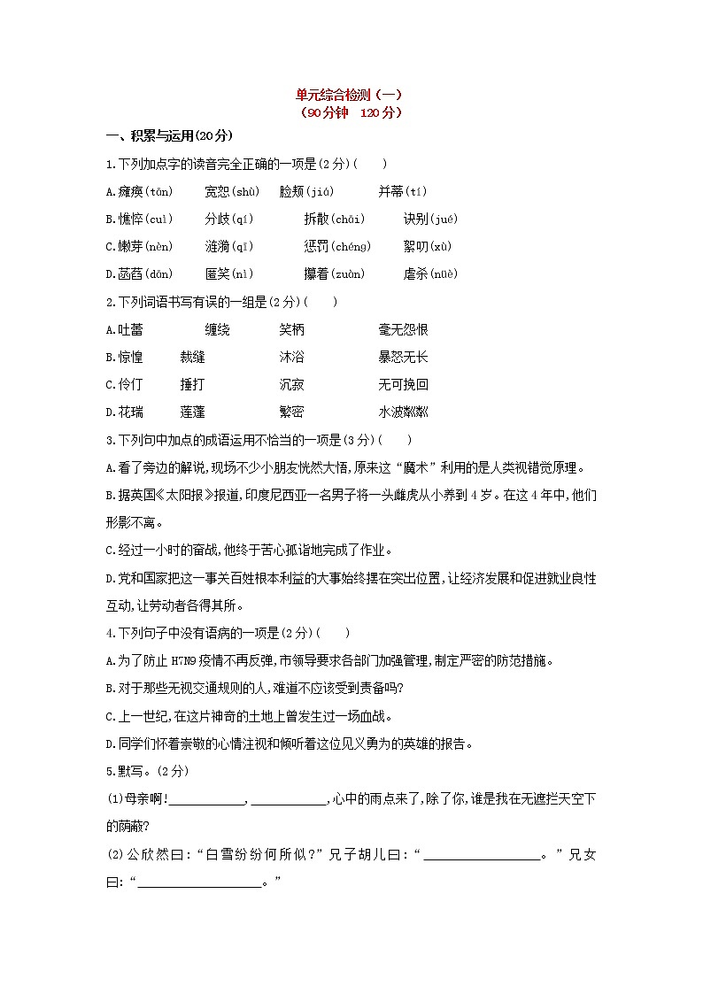2022年人教部编版七年级上册秋七年级上册单元综合检测（1）(1)第1页