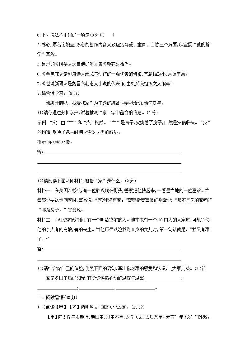 2022年人教部编版七年级上册秋七年级上册单元综合检测（1）(1)第2页