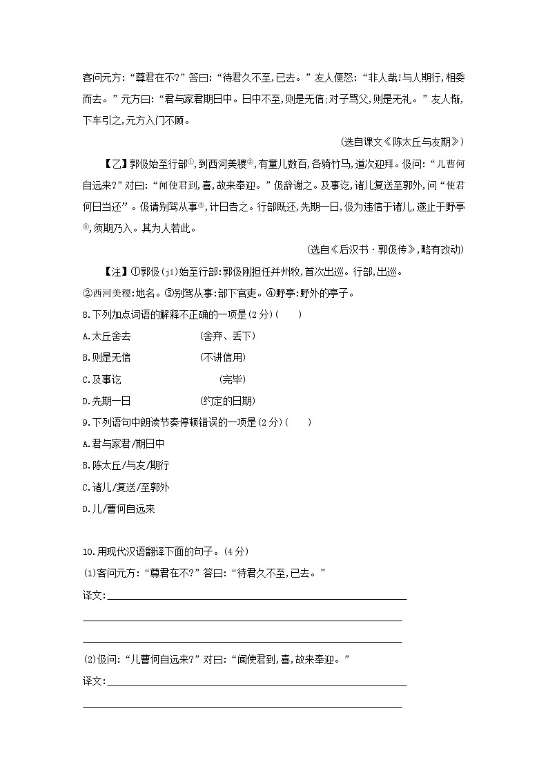 2022年人教部编版七年级上册秋七年级上册单元综合检测（1）(1)第3页