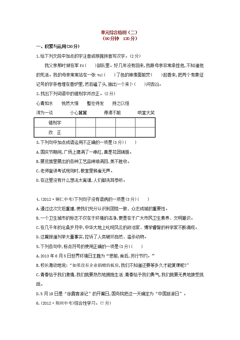 2022年人教部编版七年级上册秋七年级上册单元综合检测（2）第1页