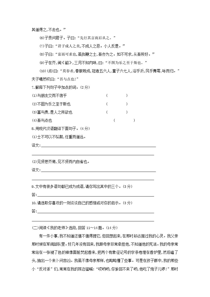 2022年人教部编版七年级上册秋七年级上册单元综合检测（2）第3页