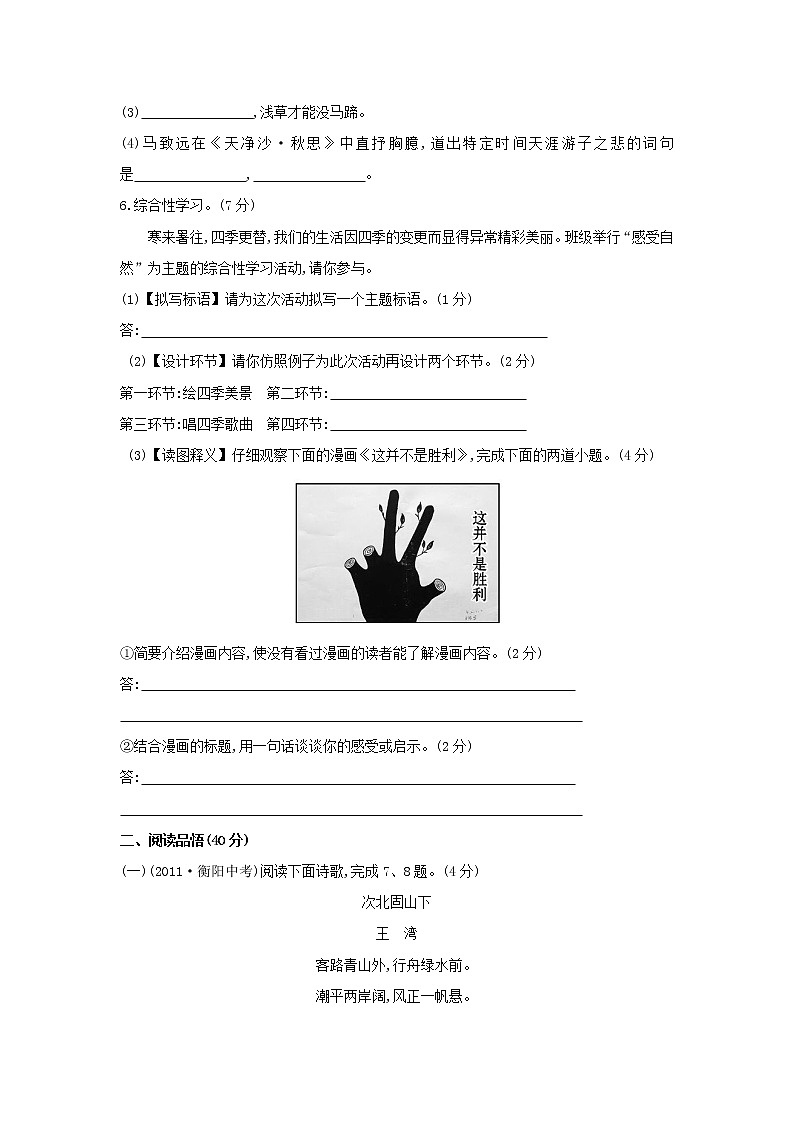 2022年人教部编版七年级上册秋七年级上册单元综合检测（3）第2页