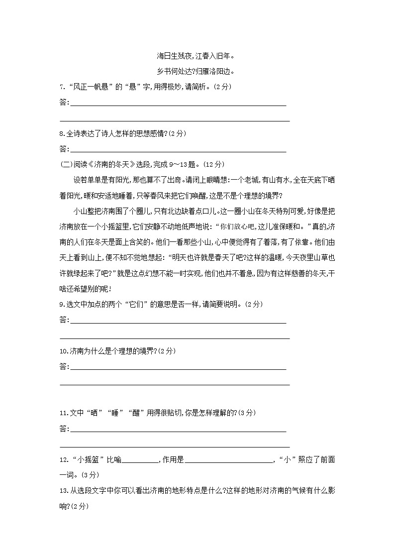 2022年人教部编版七年级上册秋七年级上册单元综合检测（3）第3页