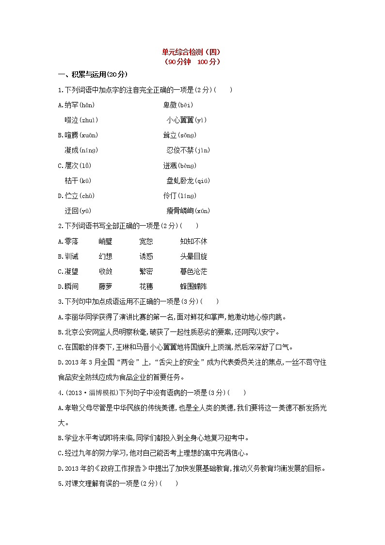 2022年人教部编版七年级上册秋七年级上册单元综合检测（4）第1页