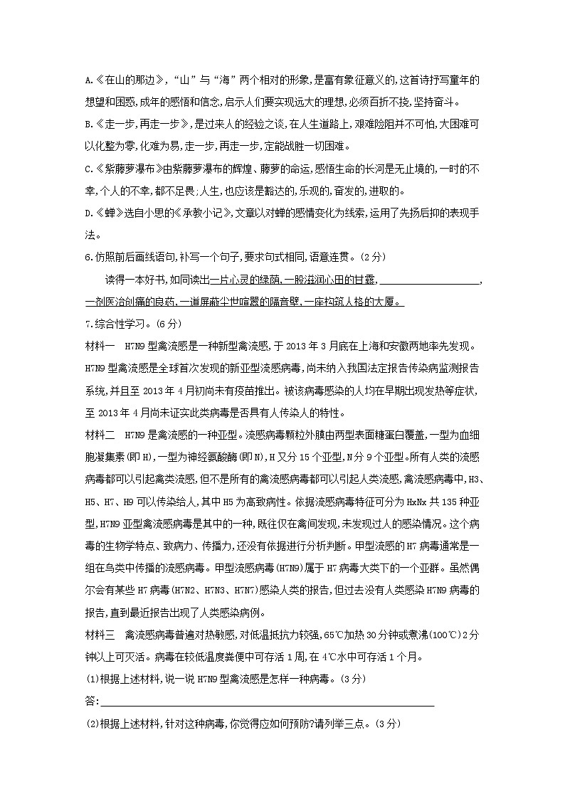 2022年人教部编版七年级上册秋七年级上册单元综合检测（4）第2页