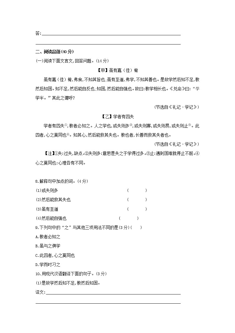 2022年人教部编版七年级上册秋七年级上册单元综合检测（4）第3页