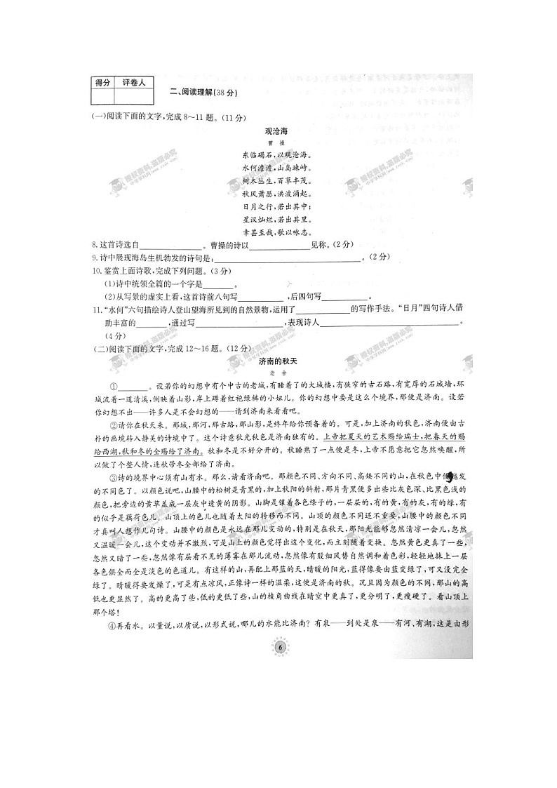 七年级语文上册第01章达标卷（二）（人教版）第2页