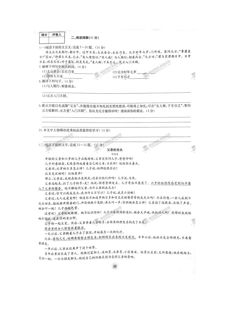 七年级语文上册第02章达标卷（一）（人教版）第2页