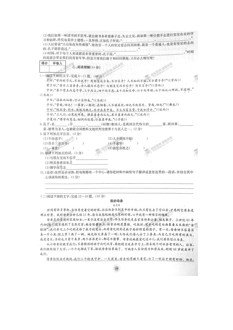 七年级语文上册第03章达标卷（一）（人教版）第2页