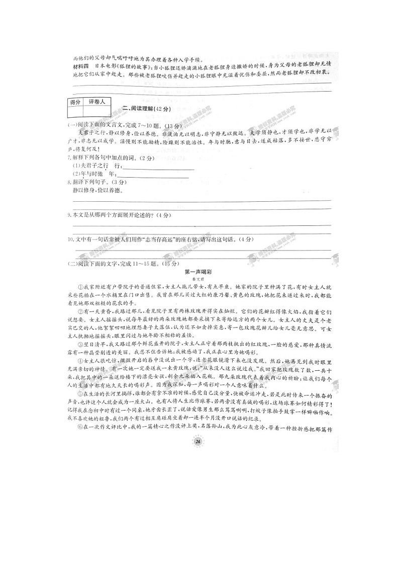 七年级语文上册第04章达标卷（一）（人教版）第2页