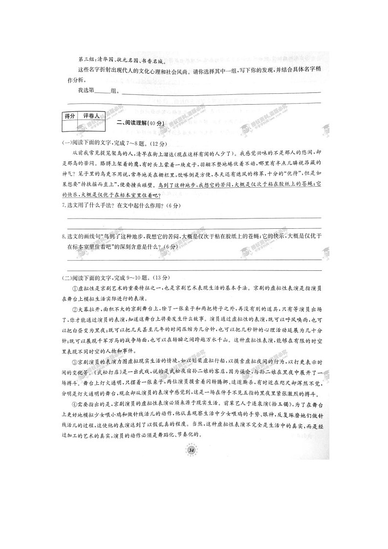 七年级语文上册第05章达标卷（一）（人教版）第2页