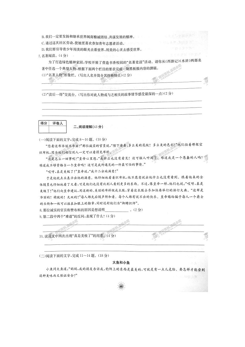 七年级语文上册第06章达标卷（二）（人教版）第2页