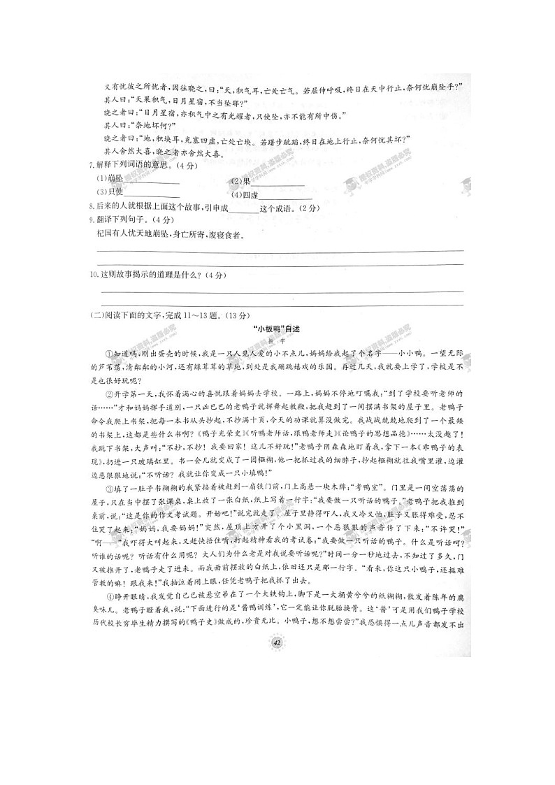 七年级语文上册第06章达标卷（一）（人教版）第2页