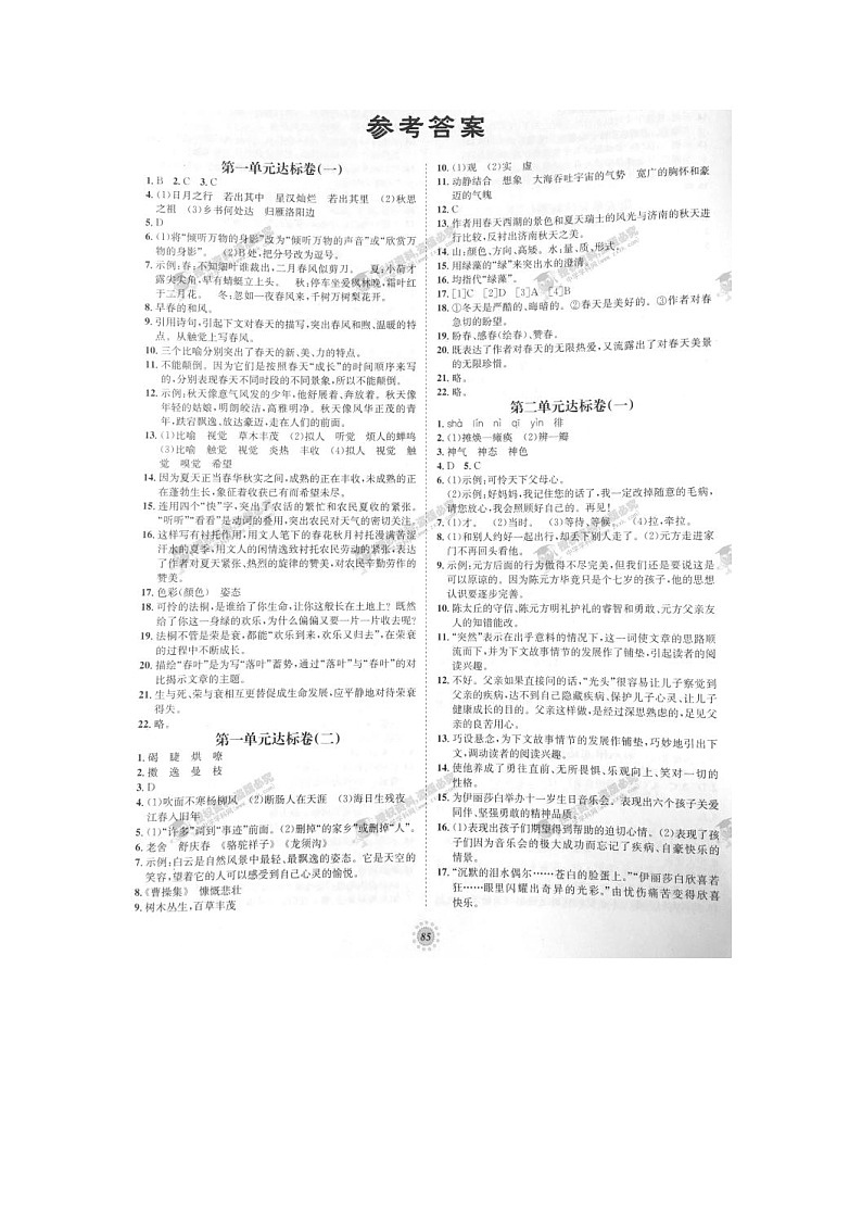 七年级语文上册专项达标卷 参考答案（人教版）01