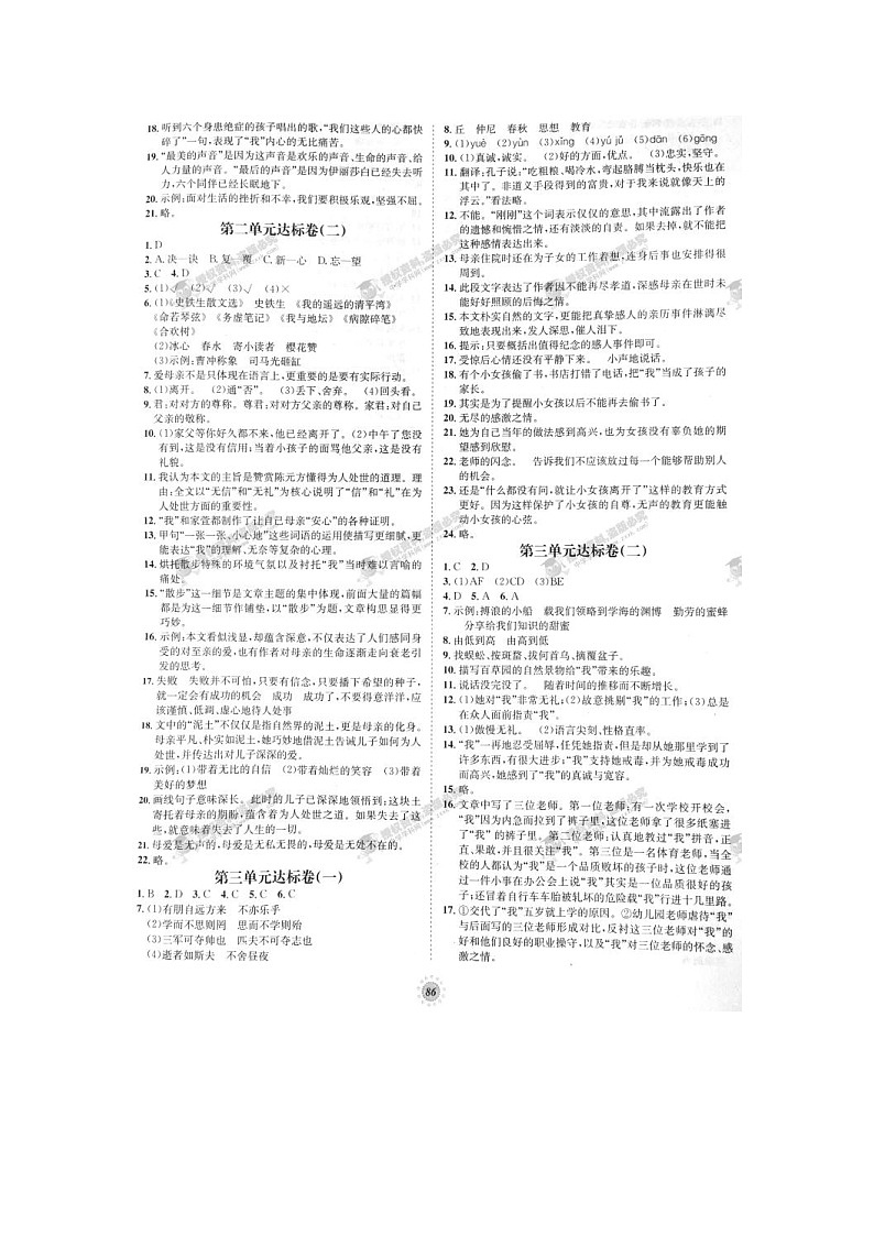 七年级语文上册专项达标卷 参考答案（人教版）02