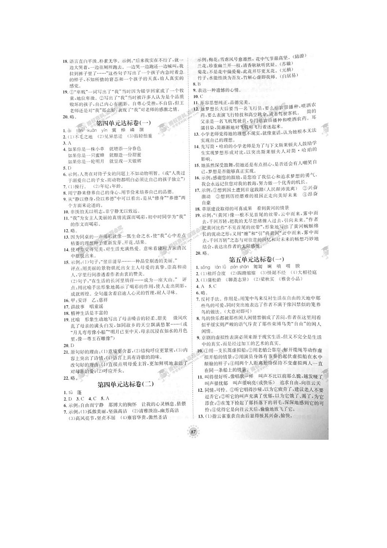 七年级语文上册专项达标卷 参考答案（人教版）03