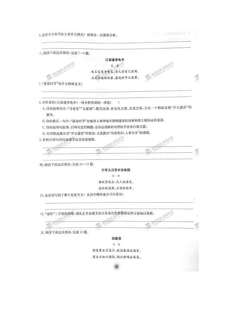 七年级语文上册专项达标卷 古诗词鉴赏（人教版）第2页