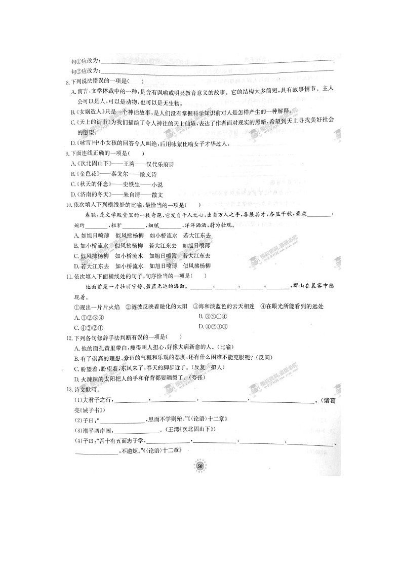 七年级语文上册专项达标卷 基础知识积累与运用 （人教版）第2页