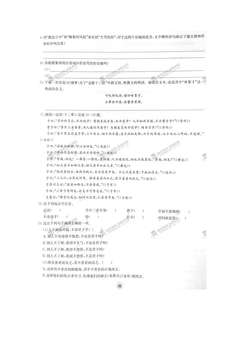 七年级语文上册专项达标卷 文言文阅读（人教版）第2页