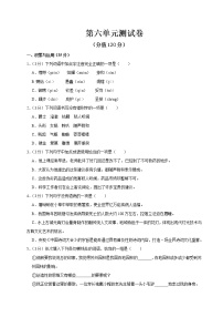 语文人教版七年级上第六单元测试卷