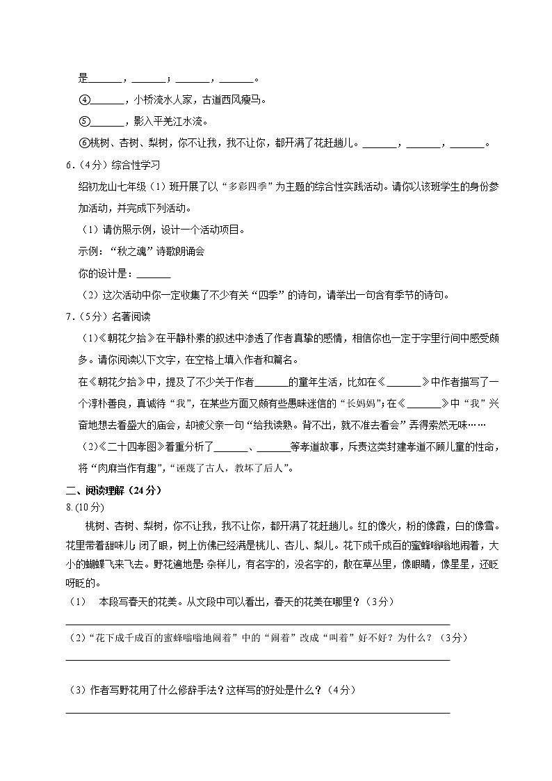 语文人教版七年级上第一单元测试卷02