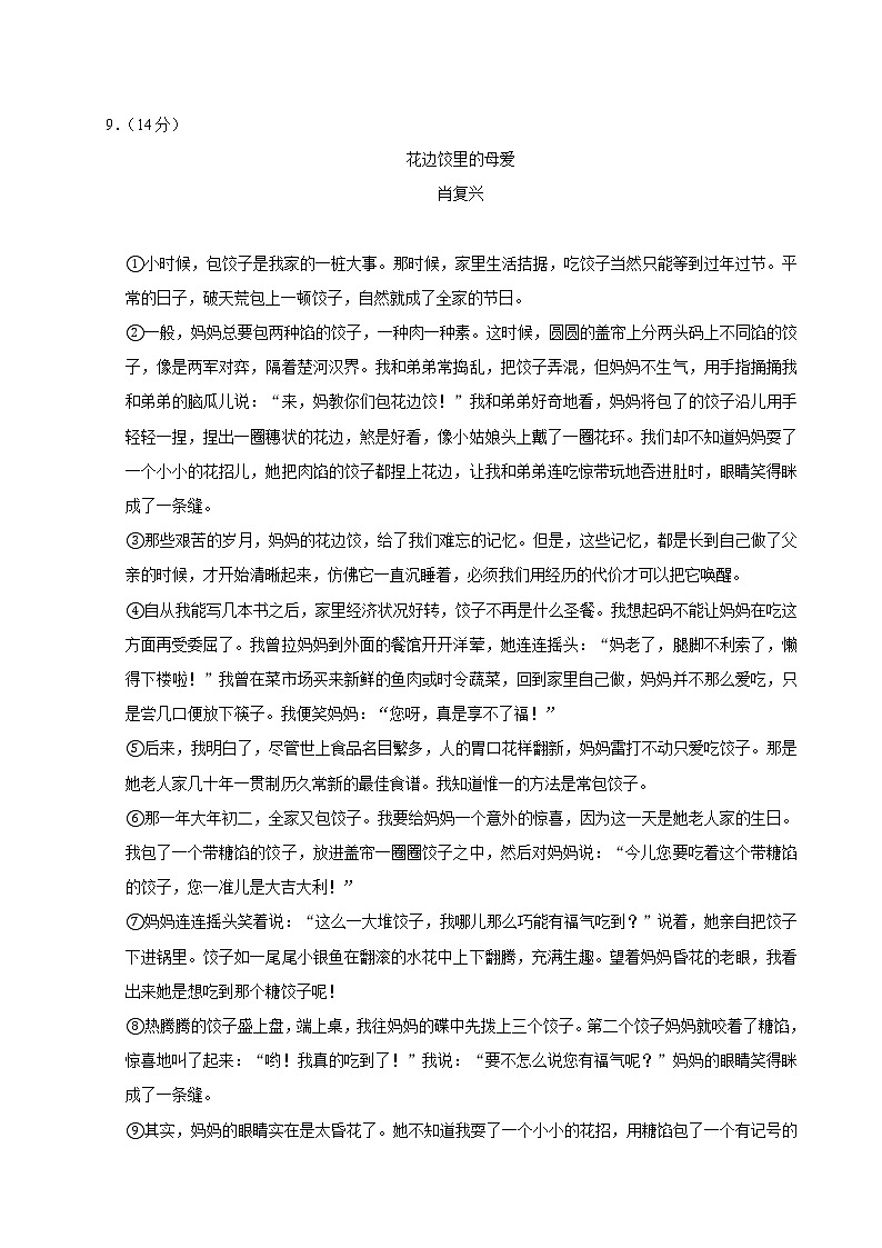 语文人教版七年级上第一单元测试卷03