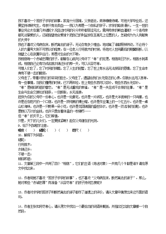 2022年人教部编版七年级上册散步•检测题02