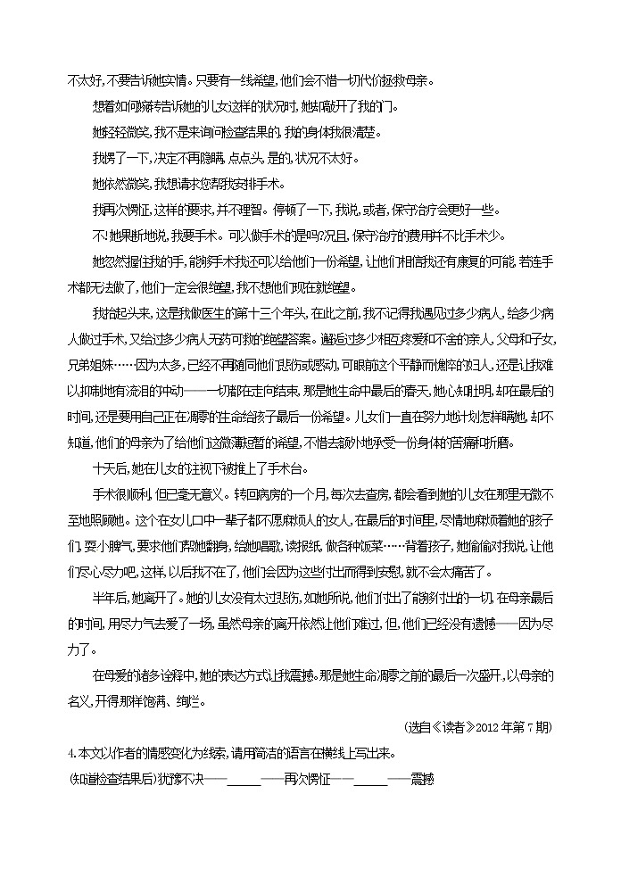 2022年人教部编版七年级上册散文诗两首 达标训练第2页