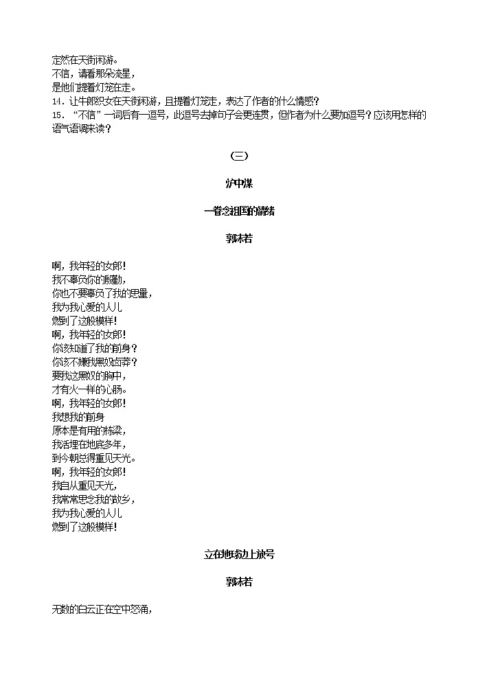 2022年人教部编版七年级上册诗两首 检测题第2页