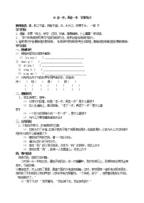 人教部编版七年级上册14* 走一步，再走一步课时作业