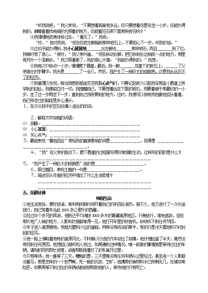 2022年人教部编版七年级上册15 走一步，再走一步  学案练习02