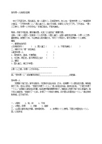 初中语文人教部编版七年级上册第六单元22 寓言四则穿井得一人随堂练习题