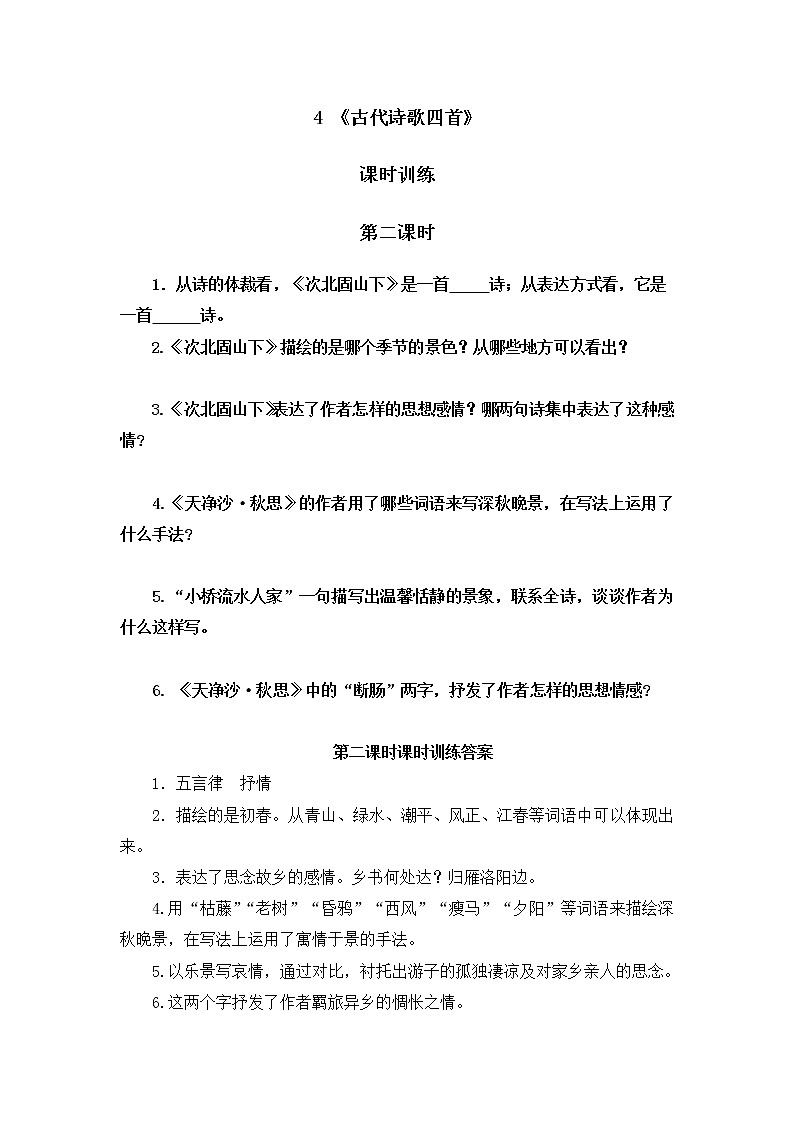 2022年人教部编版七年级上册4古代诗歌四首 第二课时 试卷01