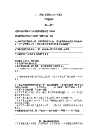 初中人教部编版9 从百草园到三味书屋第二课时同步练习题