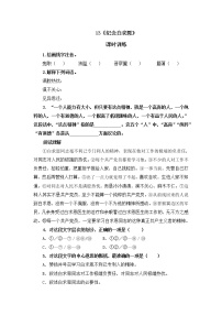 人教部编版七年级上册12 纪念白求恩同步训练题