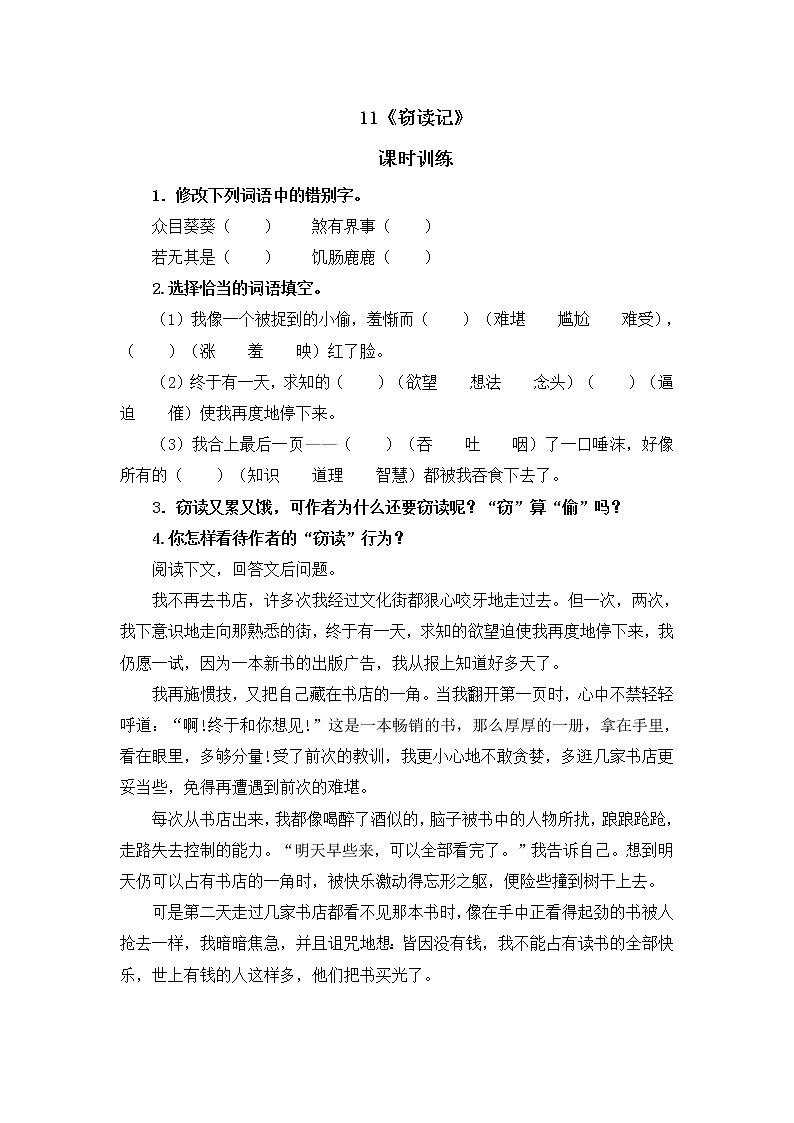 2022年人教部编版七年级上册11窃读记 试卷01