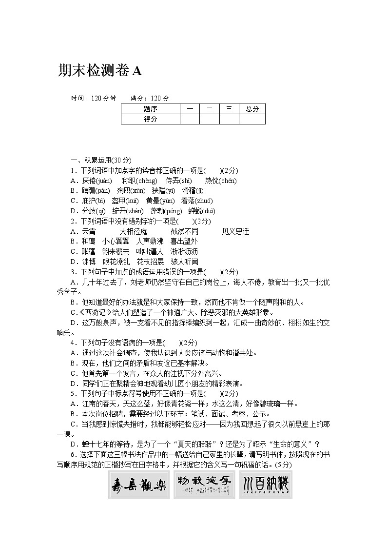 2022年人教部编版七年级上册期末检测卷A（一）第1页