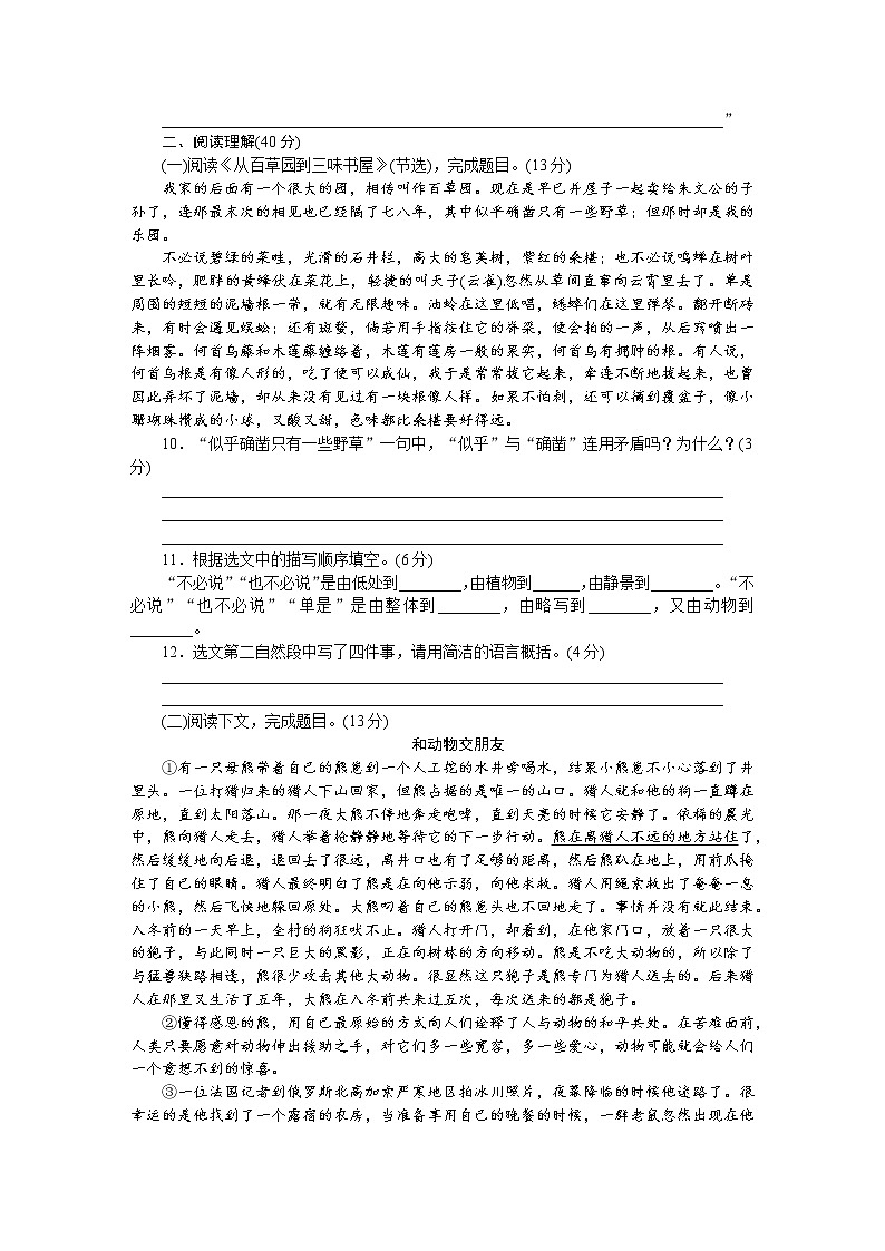 2022年人教部编版七年级上册期末检测卷A（一）第3页