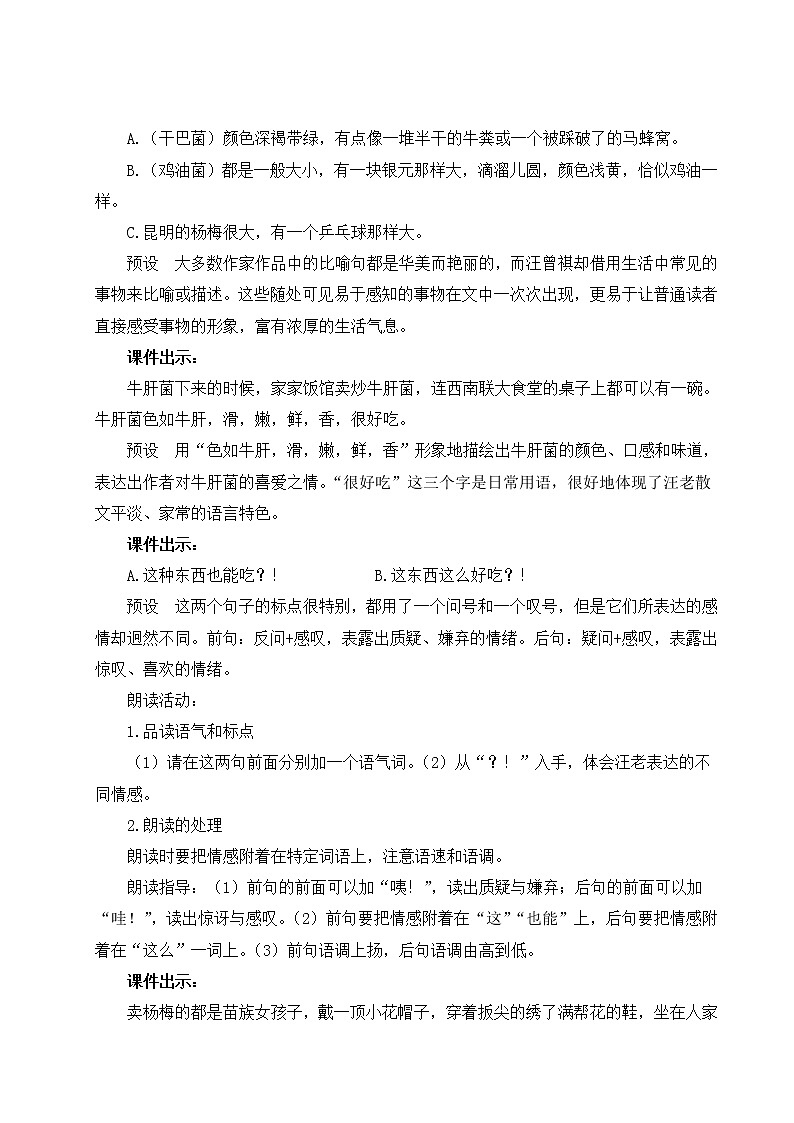 2022年人教部编版八年级上册17 昆明的雨课件03
