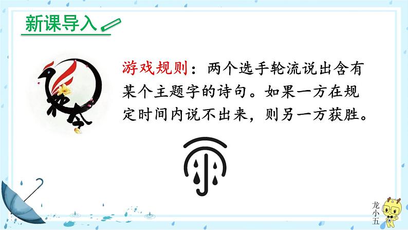 2022年人教部编版八年级上册17 昆明的雨课件01