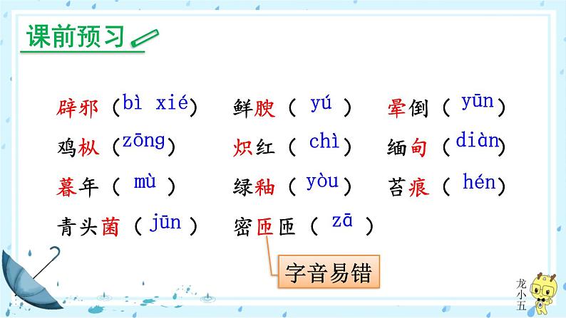 2022年人教部编版八年级上册17 昆明的雨课件03
