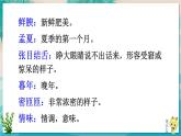 2022年人教部编版八年级上册17 昆明的雨课件