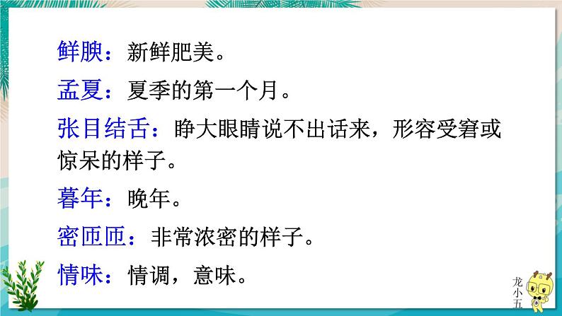 2022年人教部编版八年级上册17 昆明的雨课件05