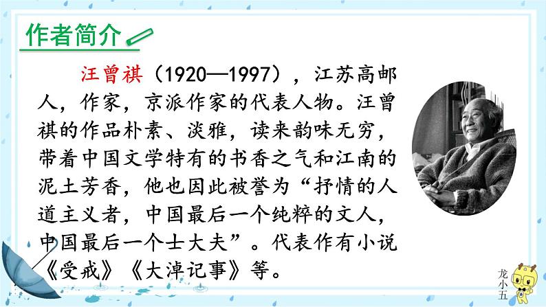 2022年人教部编版八年级上册17 昆明的雨课件06