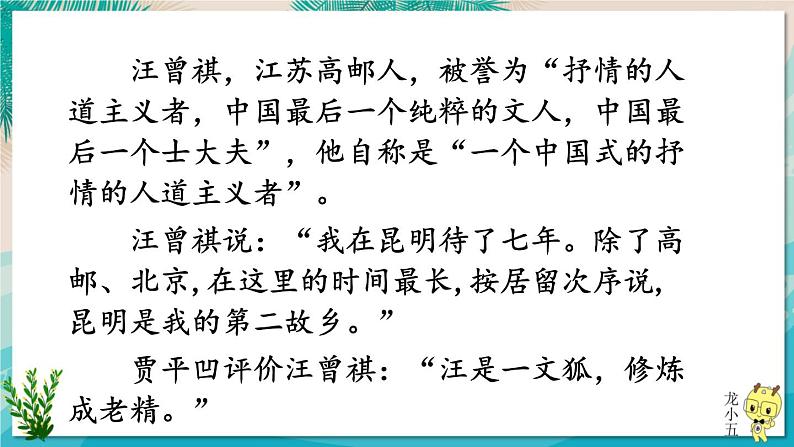 2022年人教部编版八年级上册17 昆明的雨课件07