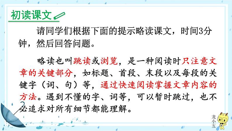 2022年人教部编版八年级上册17 昆明的雨课件08