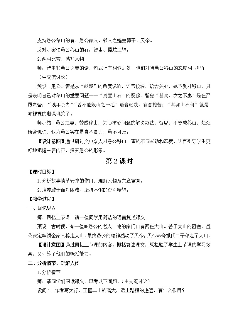 2022年人教部编版八年级上册23 愚公移山课件03